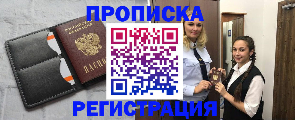прописка в квартире в Крыму