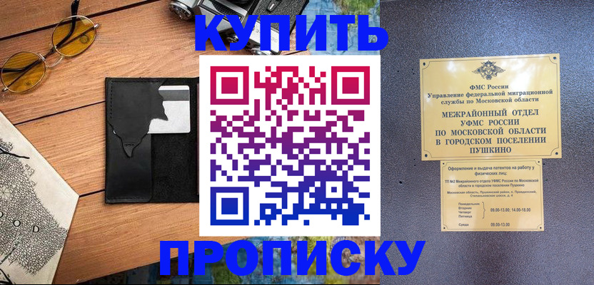 временная регистрация в Крыму