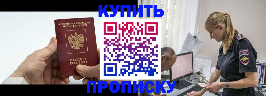 прописка поиск в Крыму