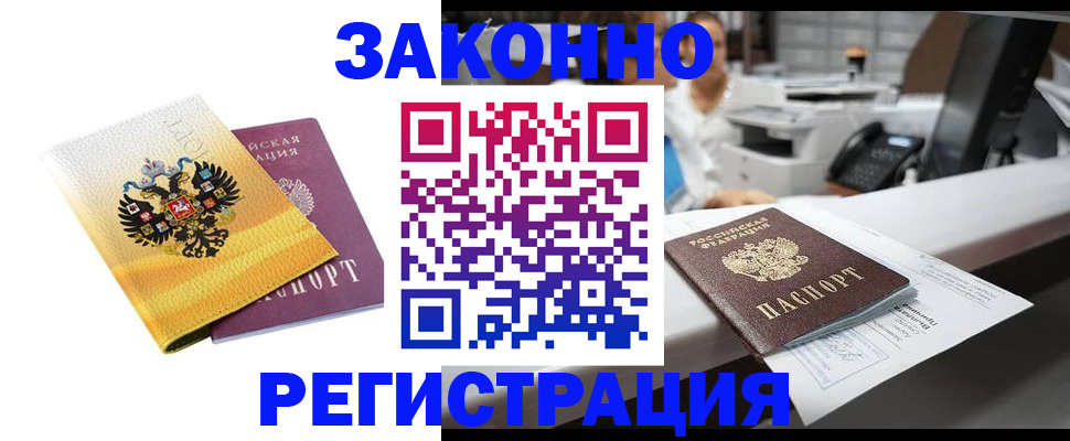 временная регистрация собственник в Крыму