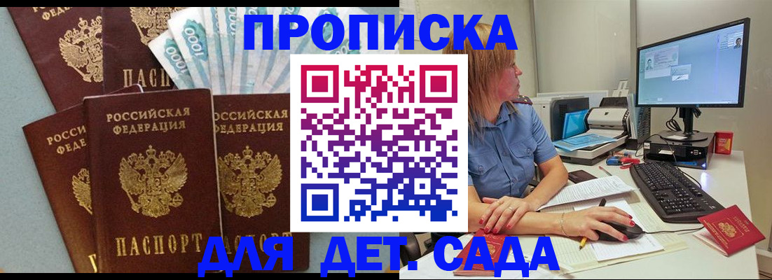 прописка поиск в Крыму